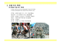 [여가학 축제] 보령 머드 축제, 포항 국제 불빛 축제-9