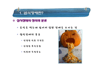 [임상심리학] 섭식장애-3