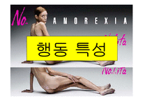 [임상심리학] 섭식장애-7