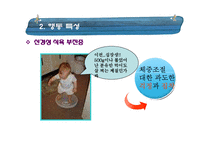 [임상심리학] 섭식장애-9