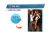 [임상심리학] 섭식장애-10