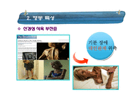 [임상심리학] 섭식장애-11