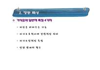 [임상심리학] 섭식장애-12