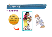 [임상심리학] 섭식장애-14