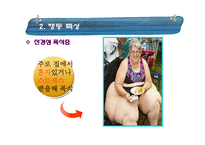 [임상심리학] 섭식장애-15