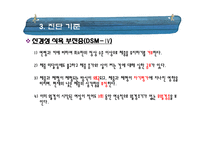 [임상심리학] 섭식장애-18