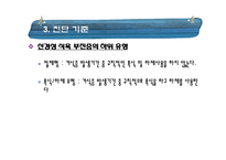 [임상심리학] 섭식장애-19