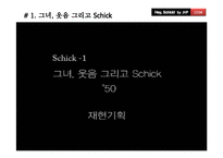 [광고관리론] Schick(쉬크)의 IMC전략-17