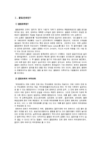 [젠더사회학] 홍대 앞 클럽 문화연구-2