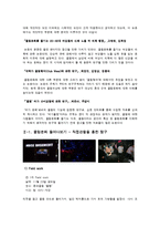 [젠더사회학] 홍대 앞 클럽 문화연구-4