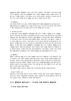 [젠더사회학] 홍대 앞 클럽 문화연구-9