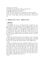 [젠더사회학] 홍대 앞 클럽 문화연구-16