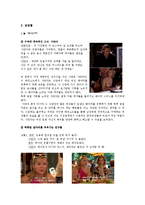 [미디어와 젠더] 드라마 속 한국 여성 -`로맨스헌터`와 `섹스&시티` 비교를 통하여-10