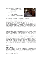 [미디어와 젠더] 드라마 속 한국 여성 -`로맨스헌터`와 `섹스&시티` 비교를 통하여-11