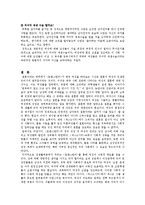 [미디어와 젠더] 드라마 속 한국 여성 -`로맨스헌터`와 `섹스&시티` 비교를 통하여-12
