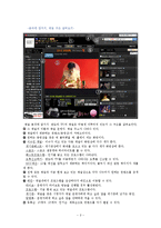 [다매체] 판도라 TV 채널 분석-2