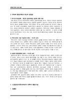 신공공관리론(NPM)의 한국 도입 찬성-2