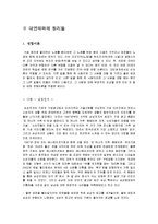 [사회심리학] 대인관계 -친교행동-2