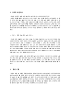 [사회심리학] 대인관계 -친교행동-3