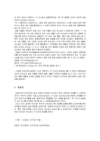 [사회심리학] 대인관계 -친교행동-7