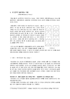 [사회심리학] 대인관계 -친교행동-11
