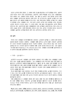 [사회심리학] 대인관계 -친교행동-13