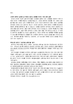[사회심리학] 대인관계 -친교행동-15