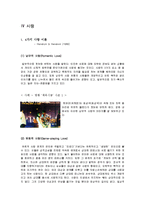 [사회심리학] 대인관계 -친교행동-16