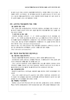 [정보사회] 옥션 사례를 중심으로 본 개인정보 유출의 소비자 반응과 대응 분석-5