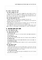 [정보사회] 옥션 사례를 중심으로 본 개인정보 유출의 소비자 반응과 대응 분석-6