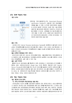 [정보사회] 옥션 사례를 중심으로 본 개인정보 유출의 소비자 반응과 대응 분석-8