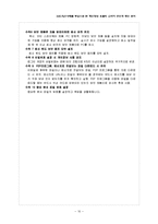 [정보사회] 옥션 사례를 중심으로 본 개인정보 유출의 소비자 반응과 대응 분석-10
