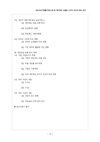 [정보사회] 옥션 사례를 중심으로 본 개인정보 유출의 소비자 반응과 대응 분석-12