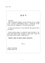 [여론조사] 영어전용강좌에 대한 여론조사-6