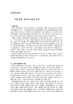 [인간학] 낙태 문제, 태아와 여성의 인권-1