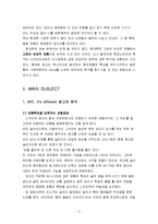 [광고론] 스카이광고-3
