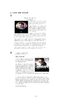 [광고론] 스카이광고-10