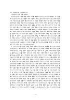 한국 사회와 한국 교회-2
