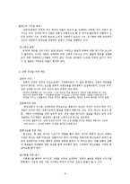 한국 사회와 한국 교회-8