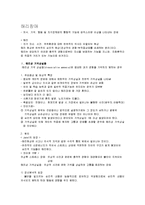 [이상심리] 해리장애와 섭식장애-2