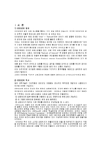 인터넷 웹2.0 현황 및 발전방향-2