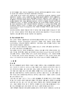 인터넷 웹2.0 현황 및 발전방향-3