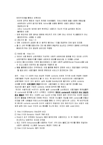인터넷 웹2.0 현황 및 발전방향-5