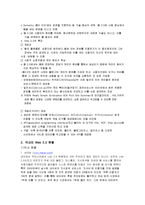 인터넷 웹2.0 현황 및 발전방향-6