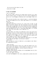 인터넷 웹2.0 현황 및 발전방향-11