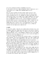 인터넷 웹2.0 현황 및 발전방향-13