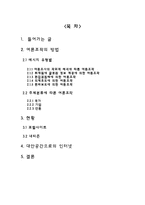 [여론조작] 미디어를 통한 여론조작-2