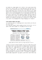 [여론조작] 미디어를 통한 여론조작-4