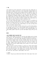 조손가정 레포트-2