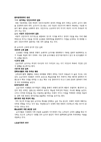 조손가정 레포트-8